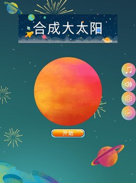 合成大太阳游戏