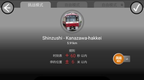 日本铁道模拟器游戏