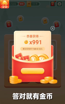 金金成语游戏