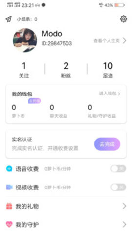 花萝卜App