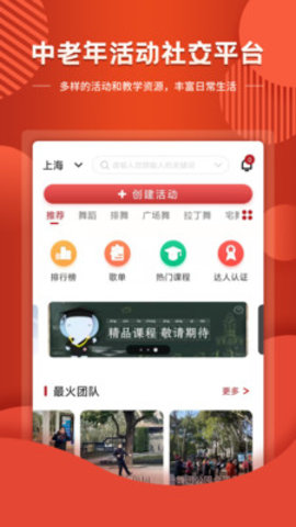 结伴App