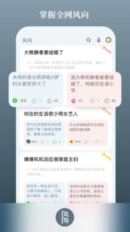 风向App