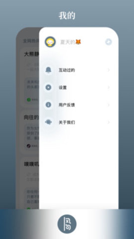 风向App