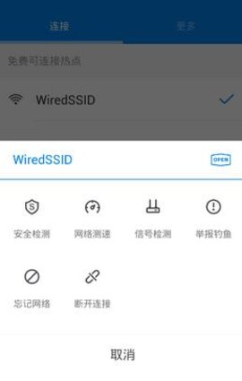 WiFi大师无广告版
