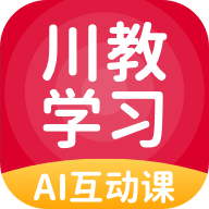 川教学习 5.0.3.0 安卓版