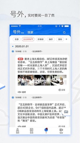 东方新闻App