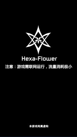 六芒花隐秘潜入手游