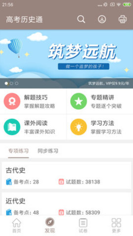 高考历史通史思维导图