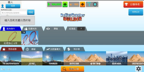 过山车模拟器游戏中文版