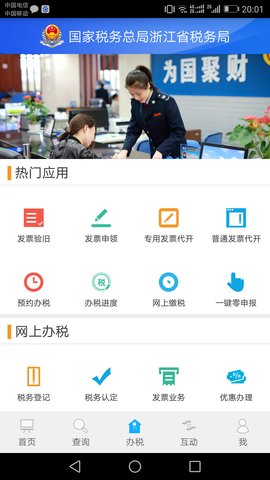 金华电子税务局app