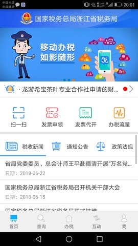 金华电子税务局app