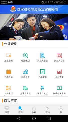 金华电子税务局app