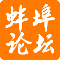 蚌埠论坛软件 5.9.1 安卓版