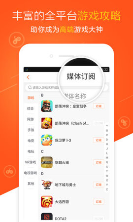 新浪游戏APP