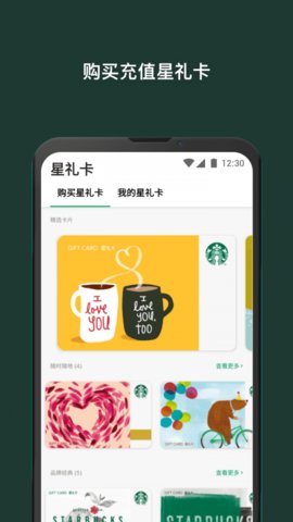 星巴克App