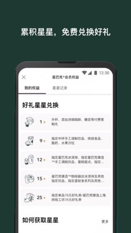 星巴克App