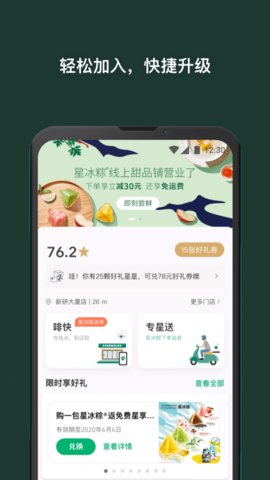 星巴克App