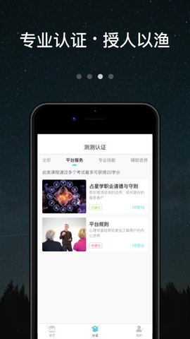 测测达人版APP