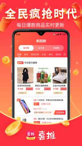 喜推App