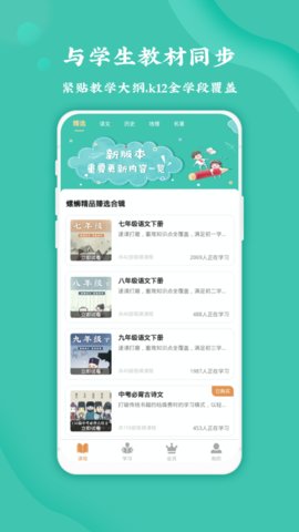 螺蛳大语文app