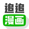 追追漫画免费版