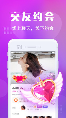 陌趣交友约会App