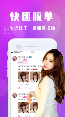 陌趣交友约会App