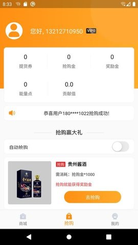 欢乐抢goAPP