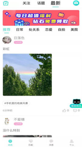 星座缘分交友