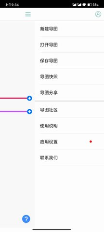 MindLine思维导图手机版