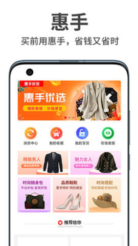 惠手App