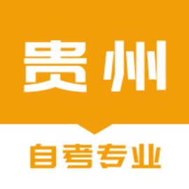 贵州自考之家 5.0.2 安卓版