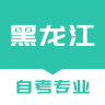 黑龙江自考之家 5.0.2 安卓版