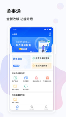 金事通App