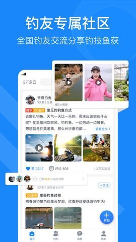 去哪儿钓鱼App