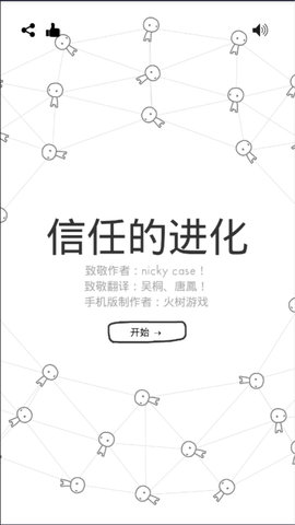 信任的进化合作自私的基因手游