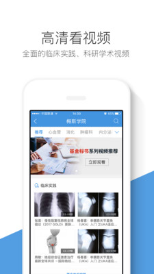 梅斯医学App