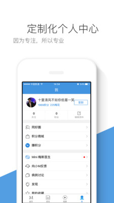 梅斯医学App