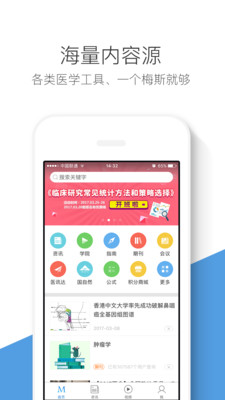 梅斯医学App