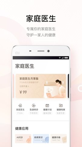 企鹅医生APP