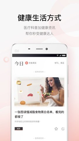 企鹅医生APP