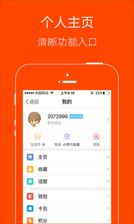 明生活App