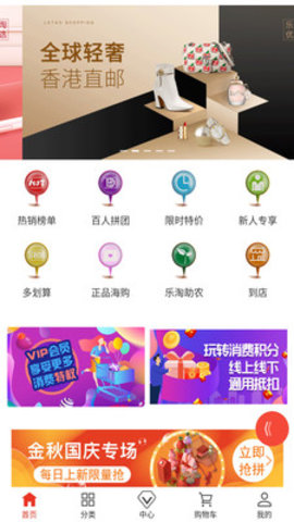 手机乐淘App
