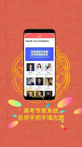 完美高考志愿APP