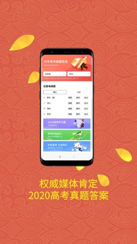 完美高考志愿APP