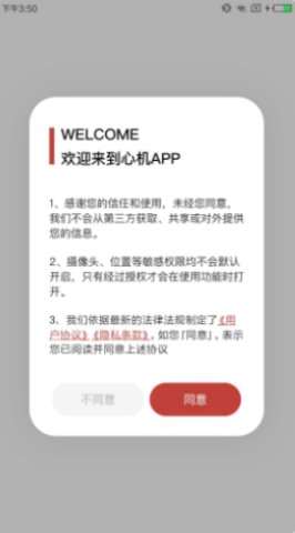 心机交友App