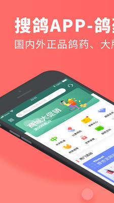 搜鸽网App