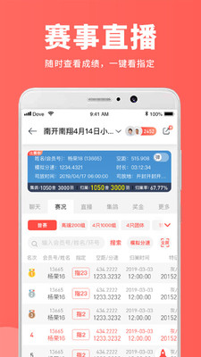 搜鸽网App