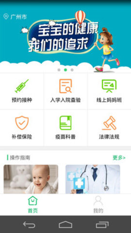 广州预防接种服务App