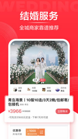 婚礼纪虚拟App